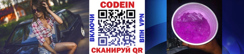 Купить закладки  Вольск  Кодеин Purple Drank 
